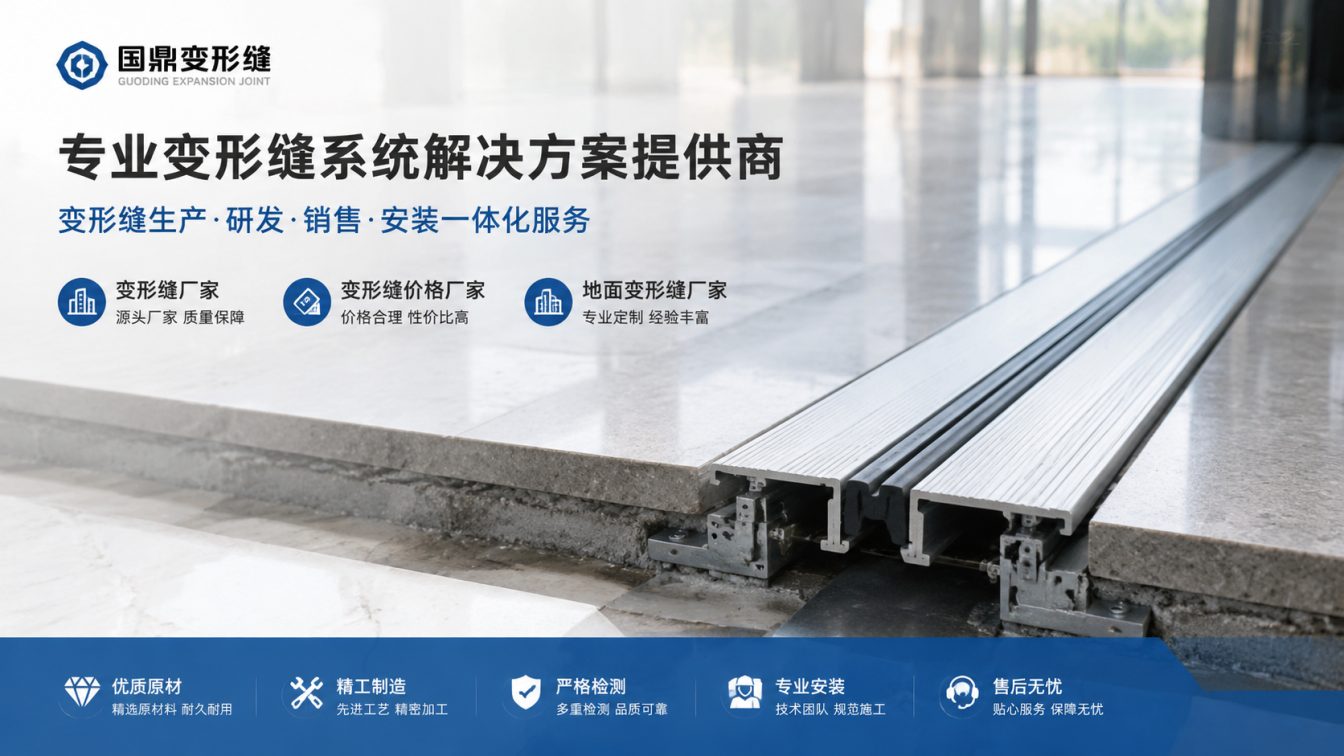 盘锦为工程现场提供变形缝方案